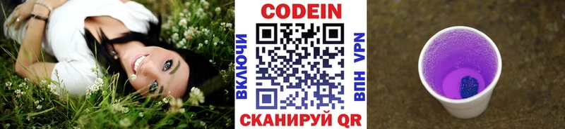 Codein напиток Lean (лин)  Купить где  Благодарный 